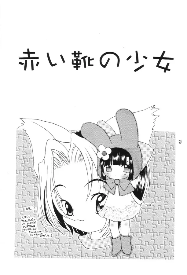 赤い靴の少女 - page22