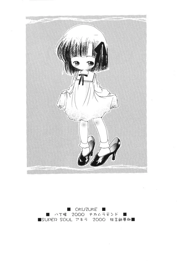 赤い靴の少女 - page23