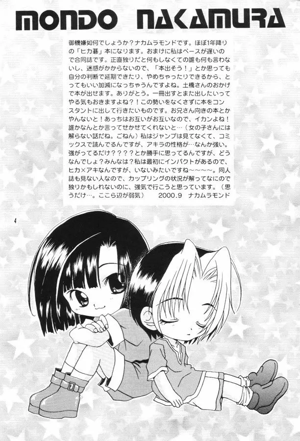 赤い靴の少女 - page3