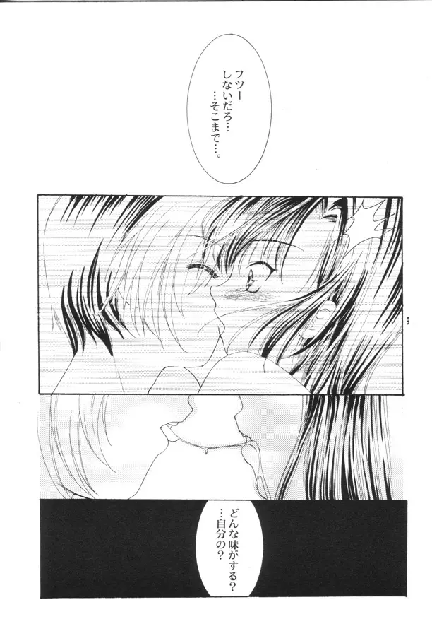 赤い靴の少女 - page8