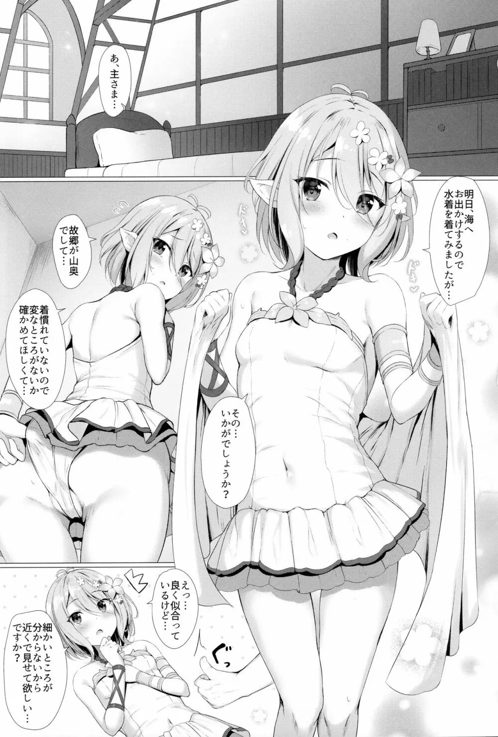 主さま、水着の従者は好きですか？ - page2