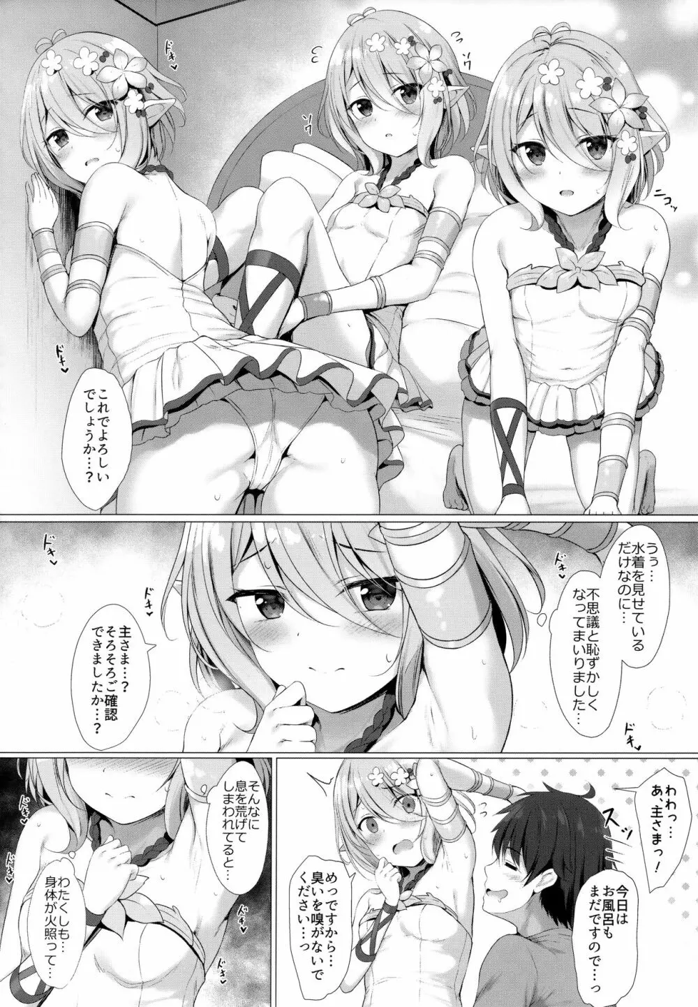 主さま、水着の従者は好きですか？ - page3