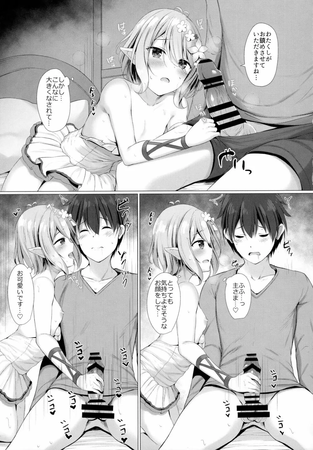 主さま、水着の従者は好きですか？ - page6