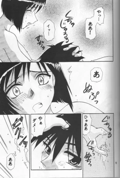 侵蝕 - page12