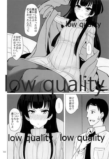 冬優子にすけべな自撮りを送ってくれと頼む本 - page13