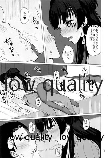 冬優子にすけべな自撮りを送ってくれと頼む本 - page14