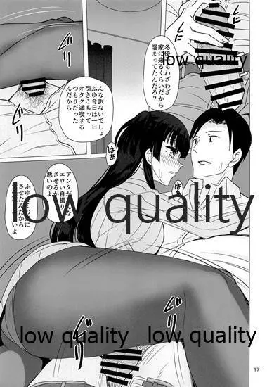 冬優子にすけべな自撮りを送ってくれと頼む本 - page16