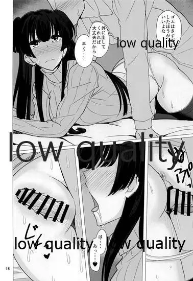 冬優子にすけべな自撮りを送ってくれと頼む本 - page17