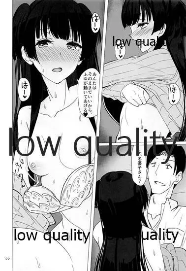 冬優子にすけべな自撮りを送ってくれと頼む本 - page21