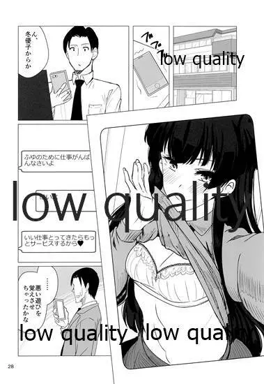 冬優子にすけべな自撮りを送ってくれと頼む本 - page27