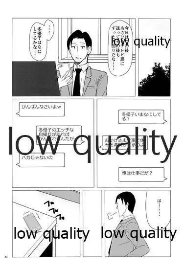 冬優子にすけべな自撮りを送ってくれと頼む本 - page5