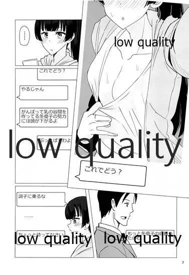 冬優子にすけべな自撮りを送ってくれと頼む本 - page6
