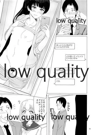 冬優子にすけべな自撮りを送ってくれと頼む本 - page8