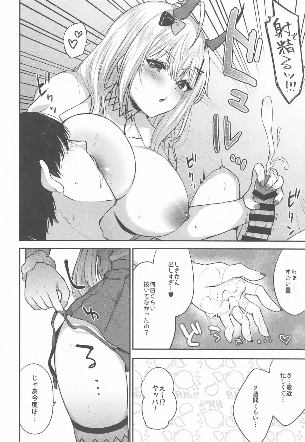 くまのとはじめて - page9