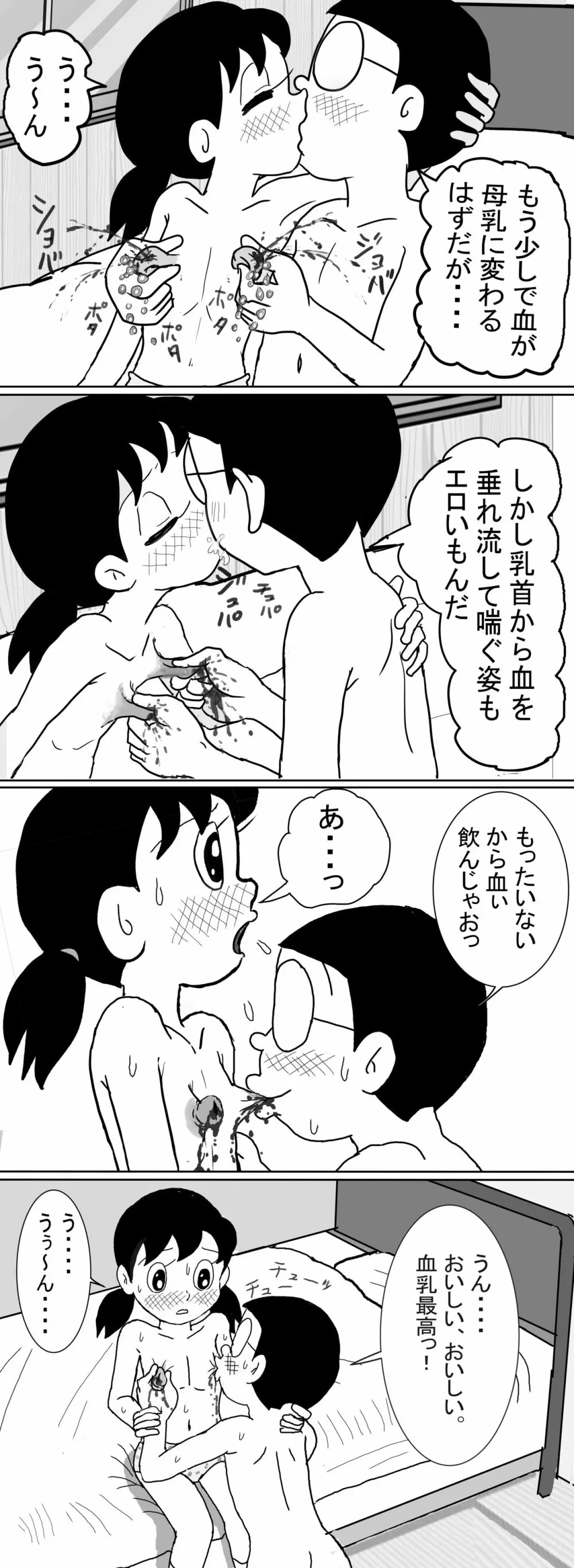 Sizuemon - page15