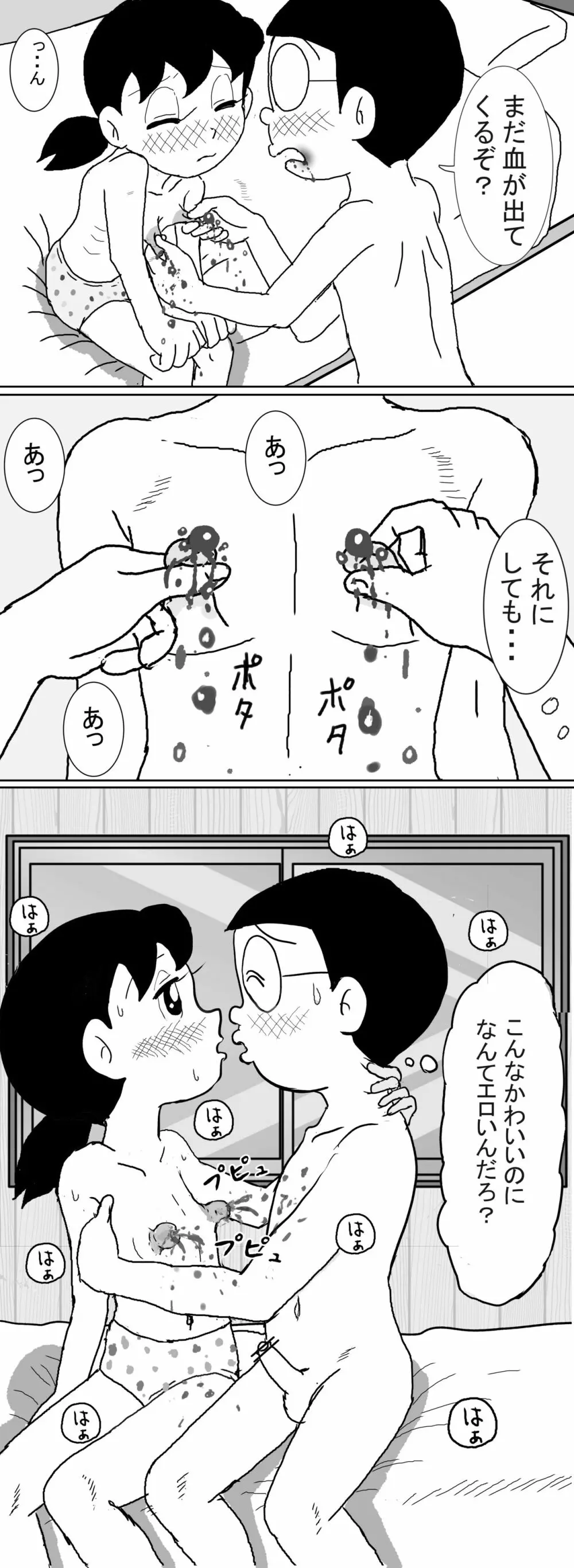 Sizuemon - page16