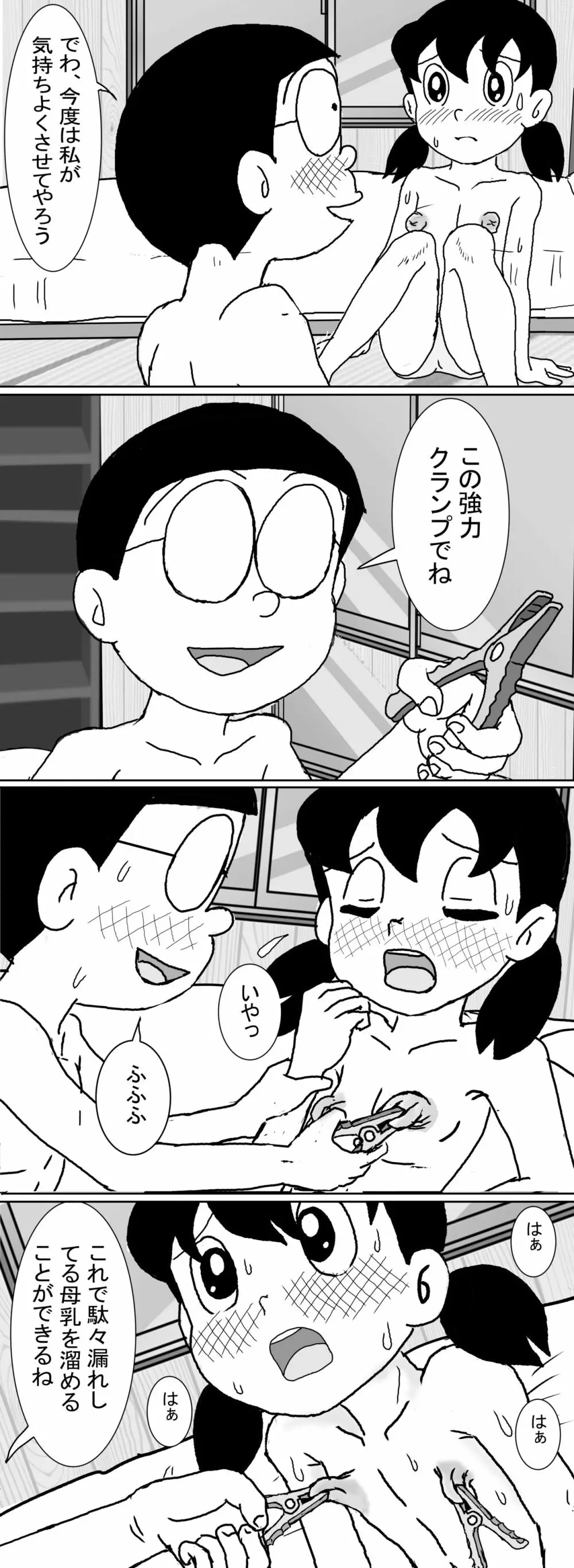 Sizuemon - page27