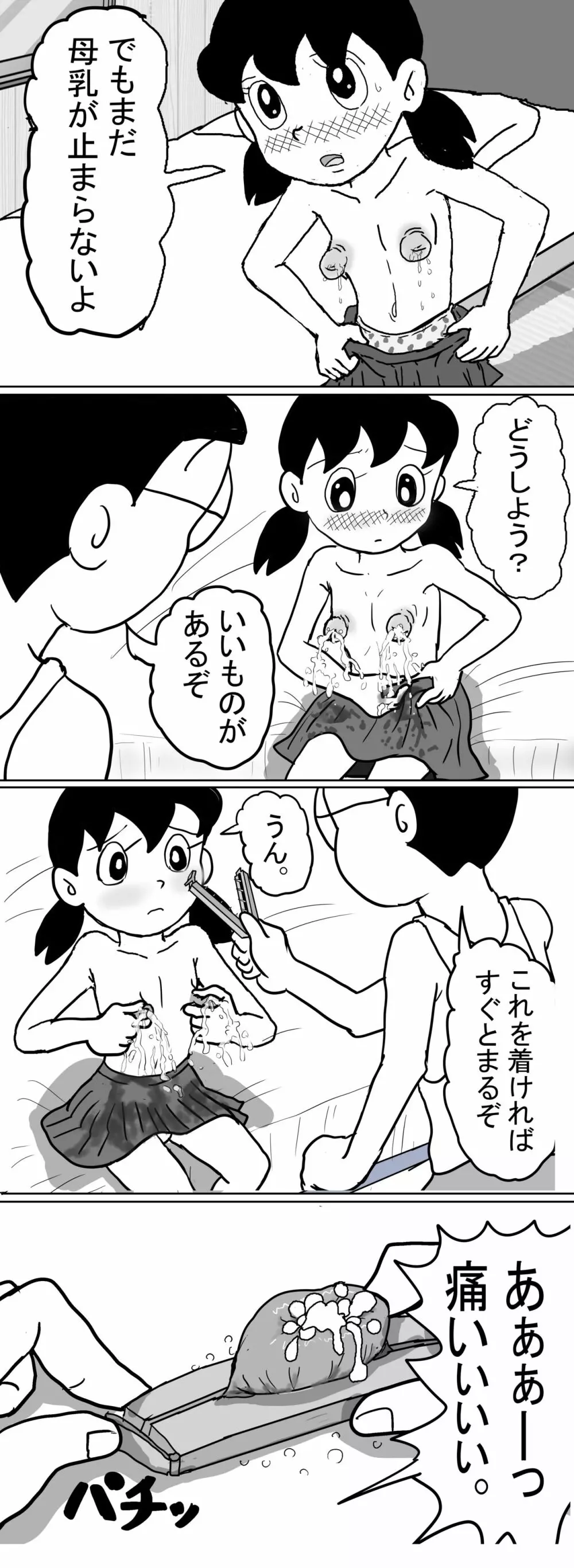 Sizuemon - page32