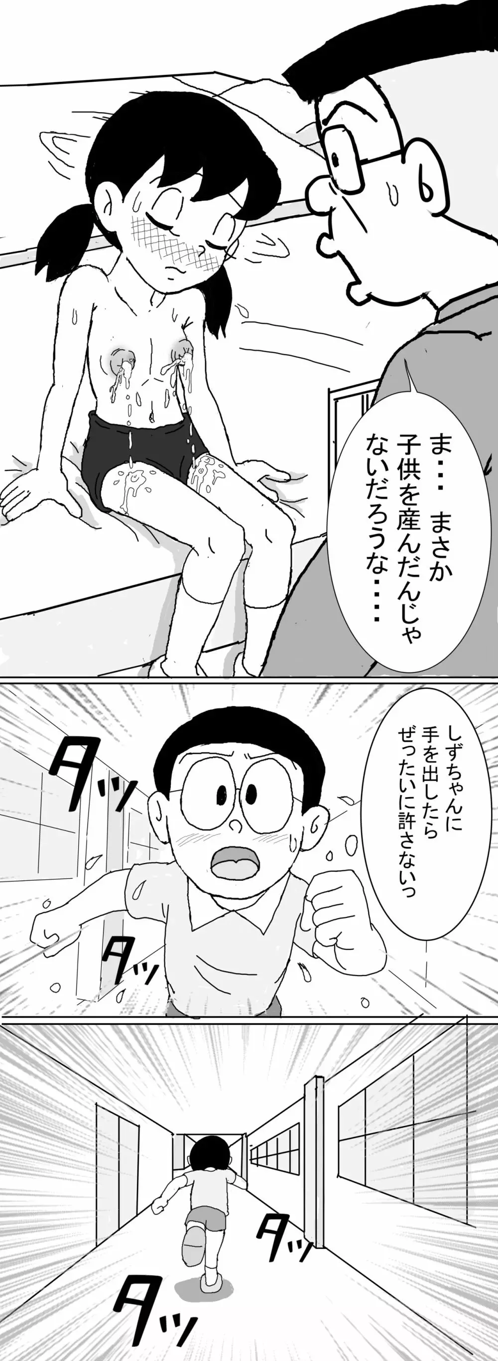 Sizuemon - page48