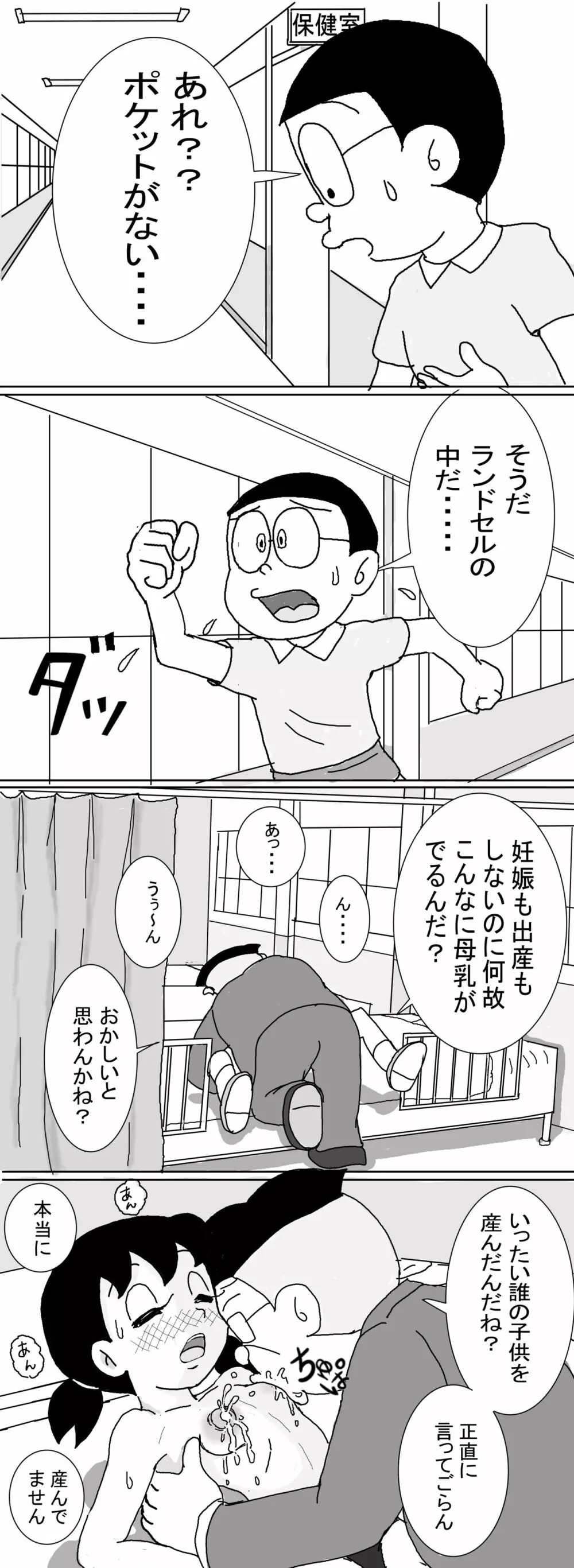 Sizuemon - page54