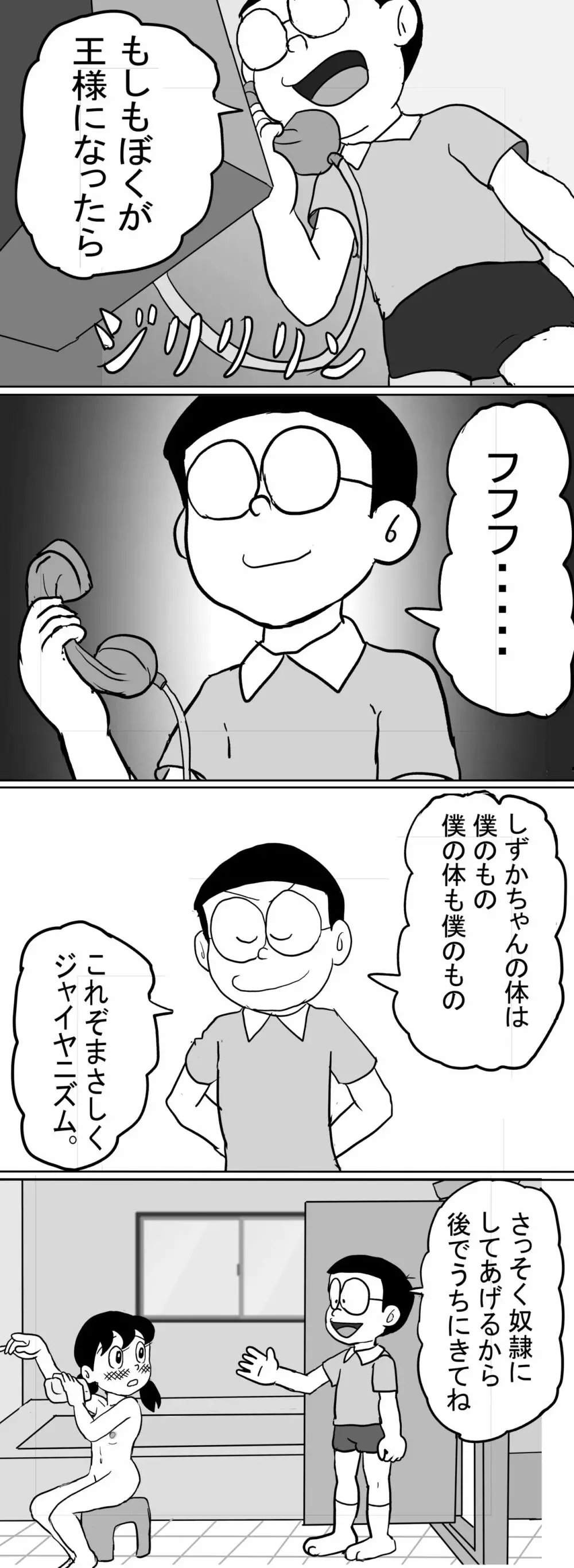 Sizuemon - page6
