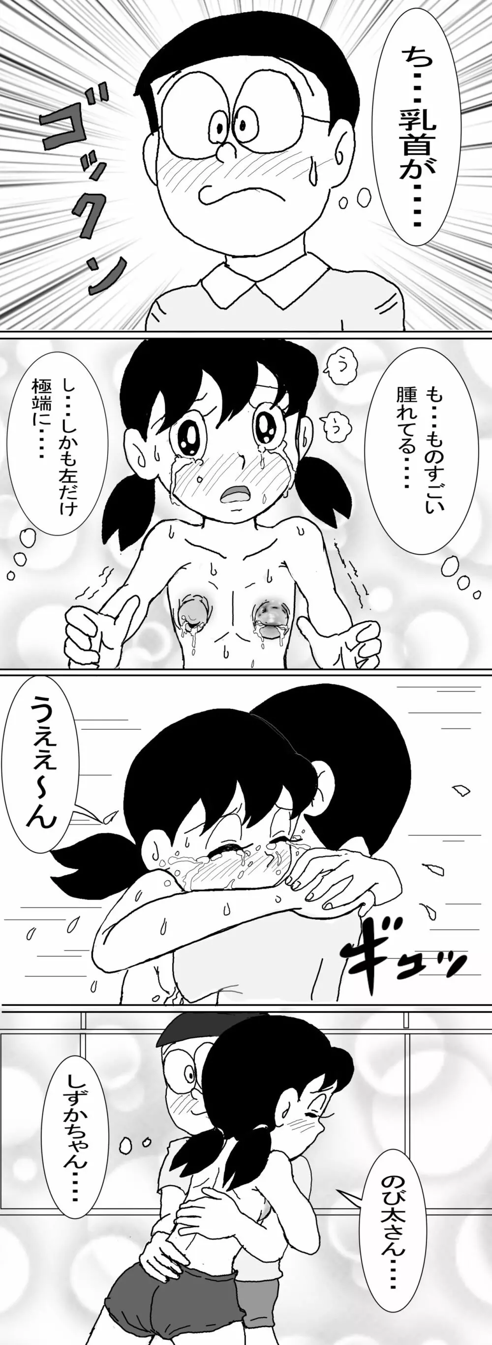 Sizuemon - page61
