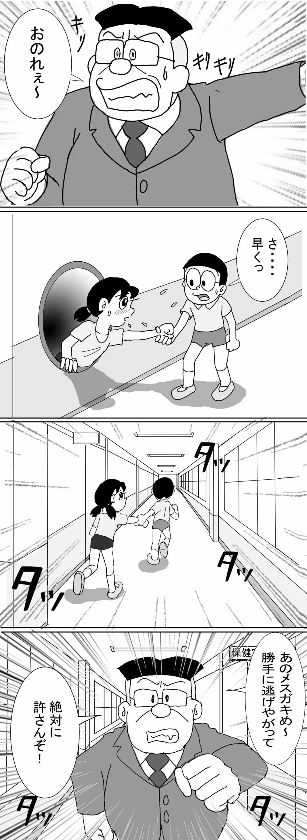 Sizuemon - page64
