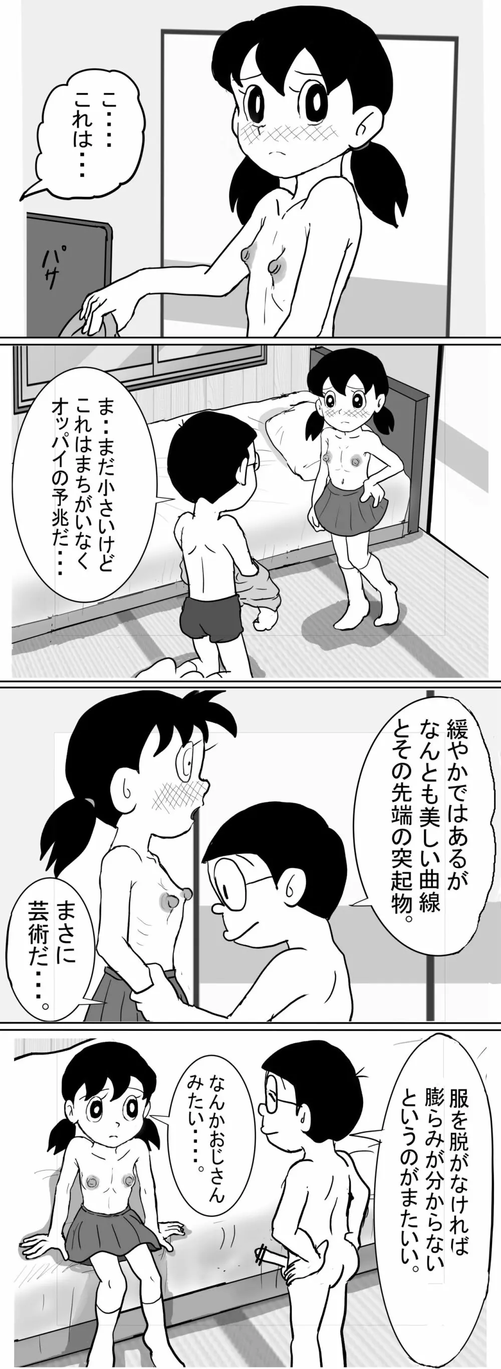 Sizuemon - page9