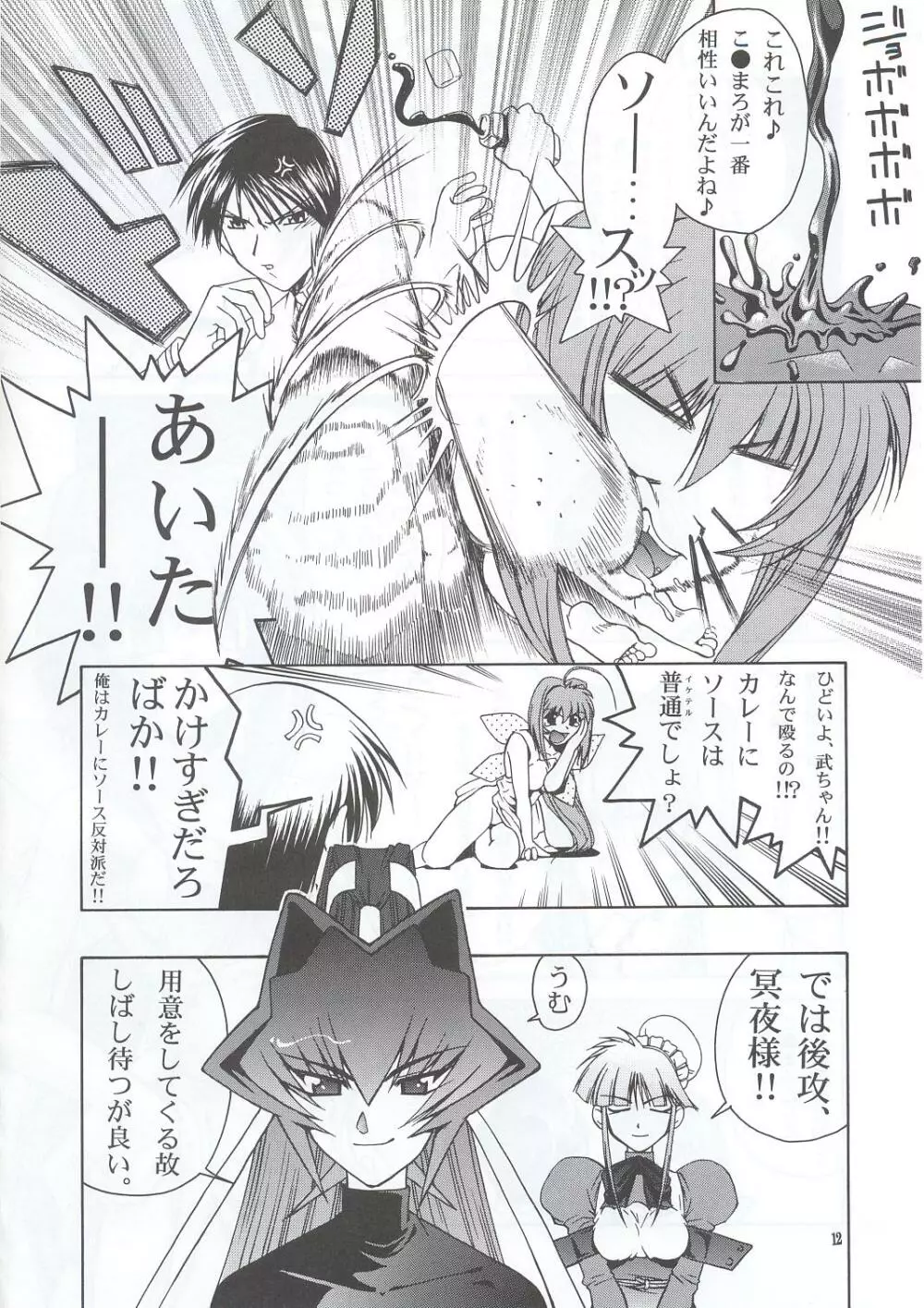 おせち料理 - page11
