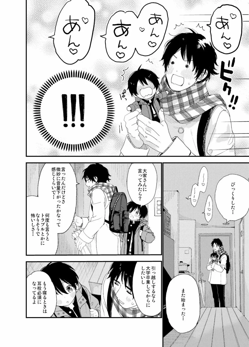 今夜はふたりで - page11