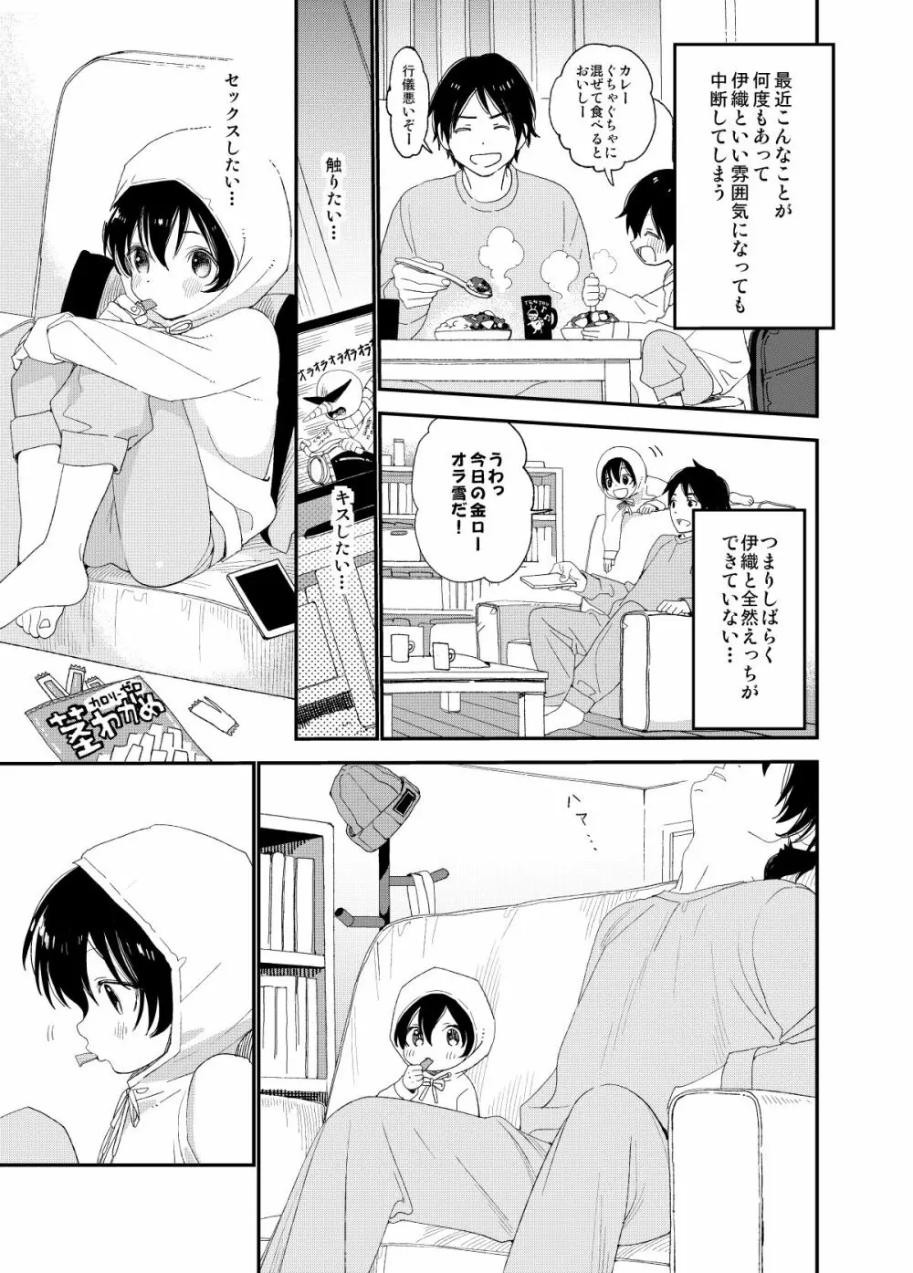 今夜はふたりで - page12