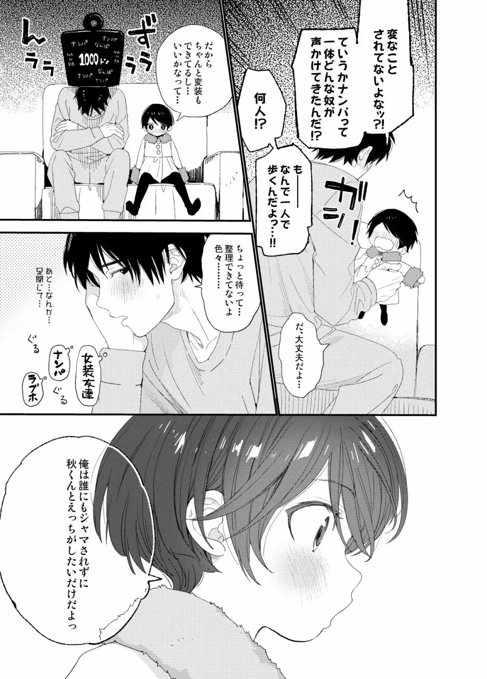 今夜はふたりで - page16