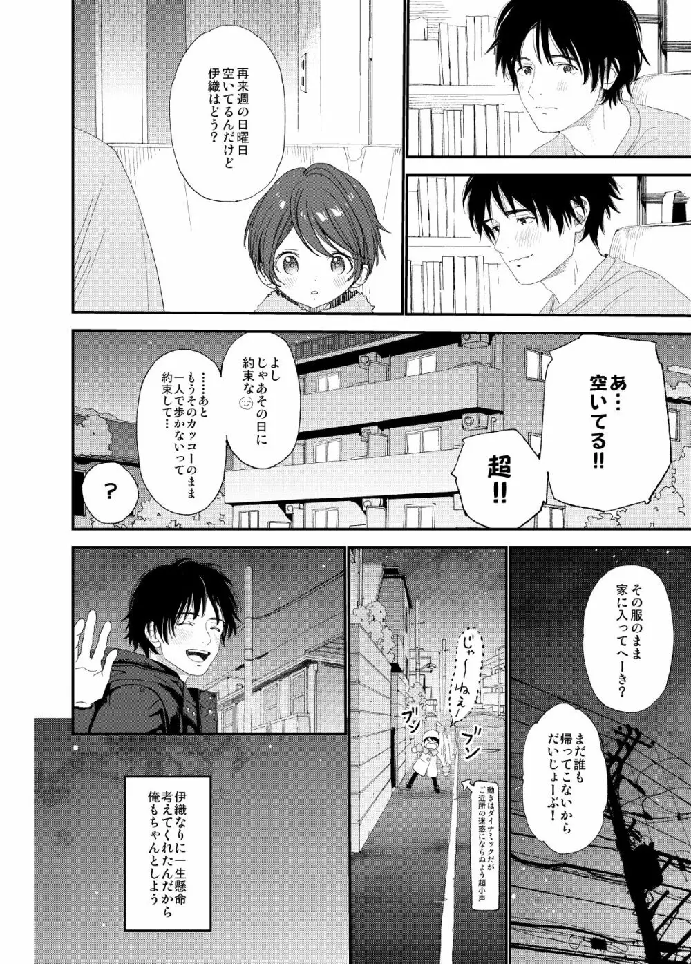 今夜はふたりで - page17