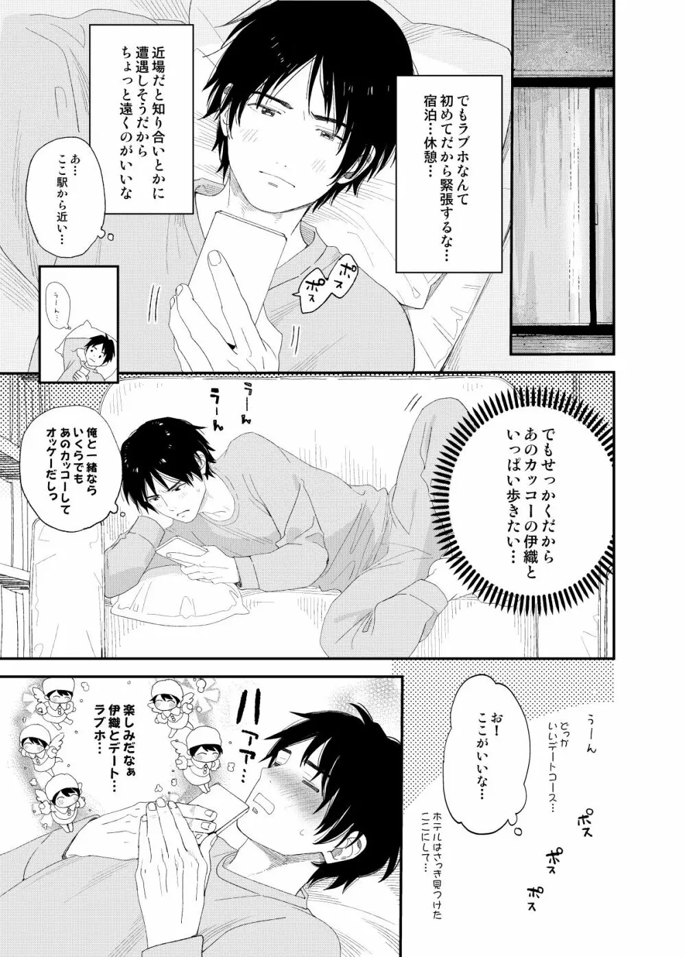 今夜はふたりで - page18
