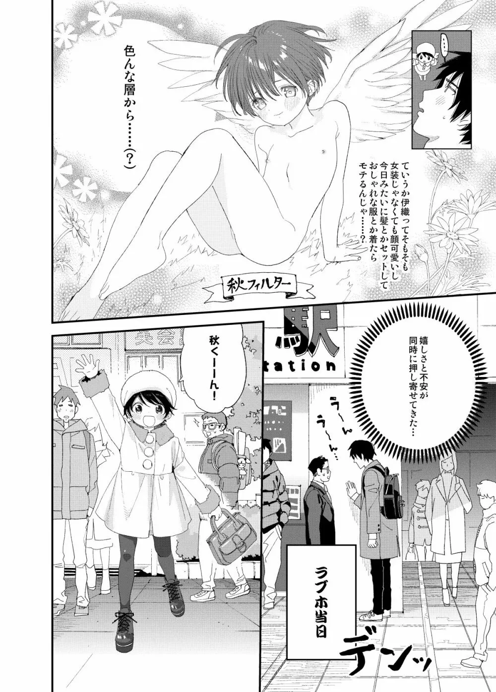 今夜はふたりで - page19