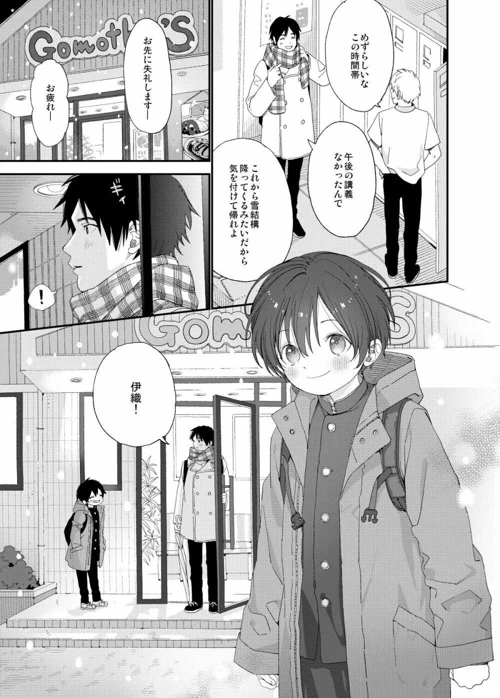 今夜はふたりで - page2