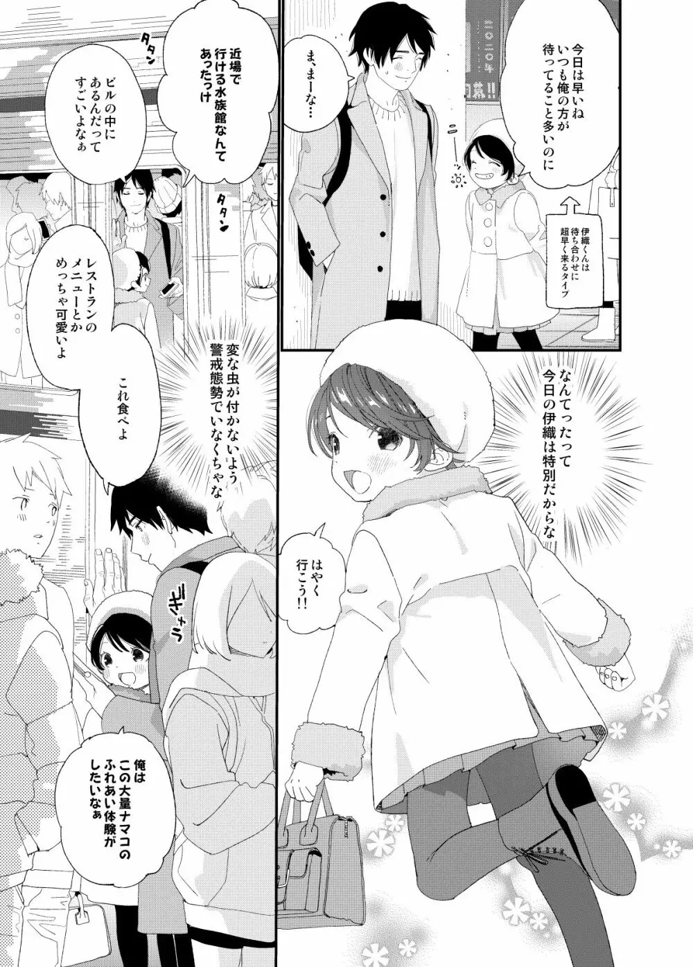 今夜はふたりで - page20