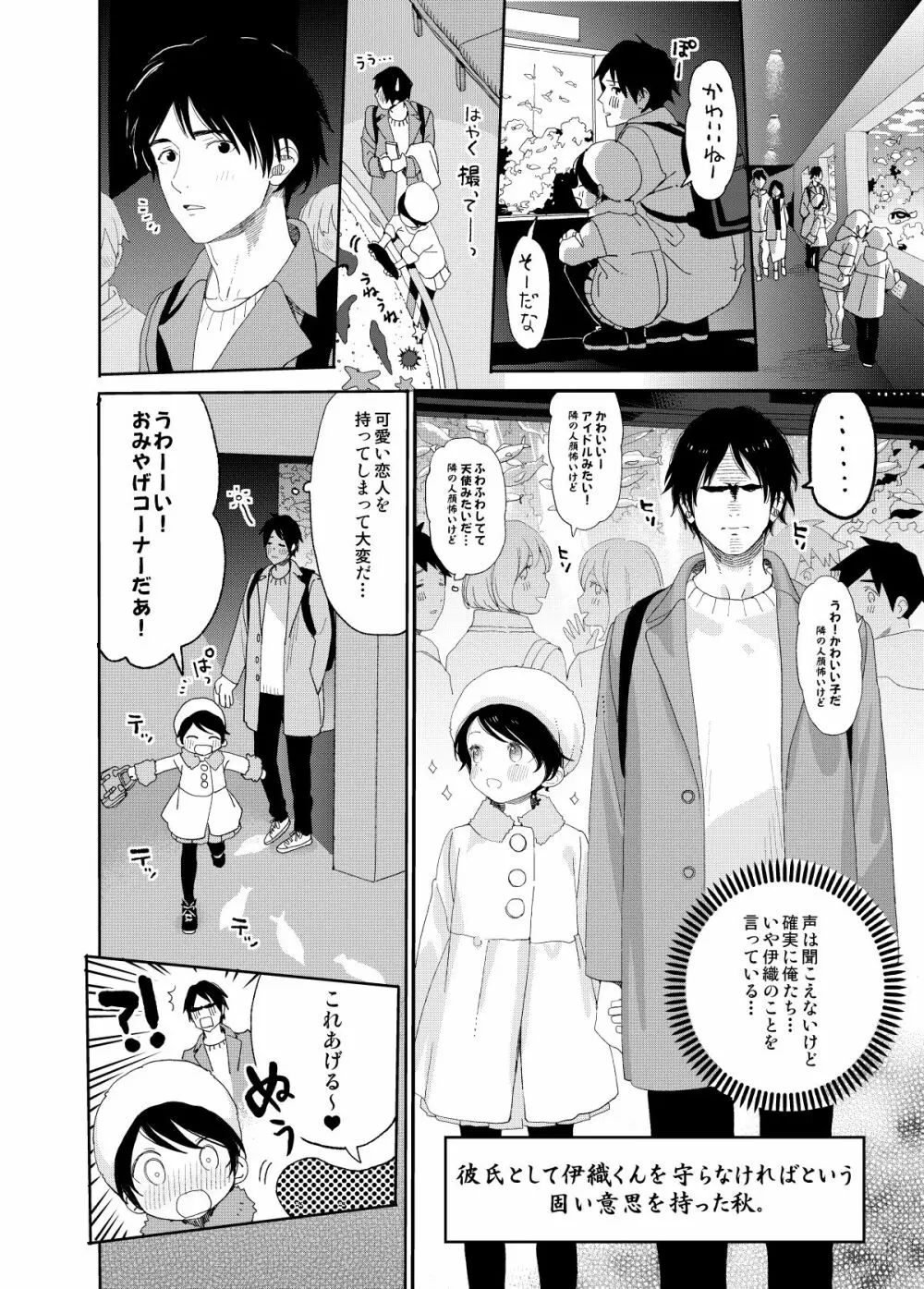 今夜はふたりで - page21