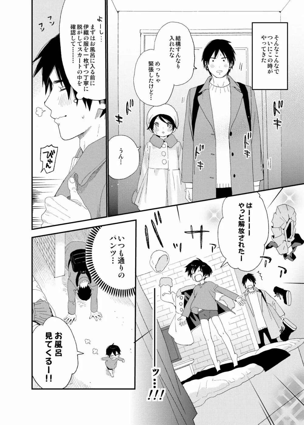 今夜はふたりで - page23