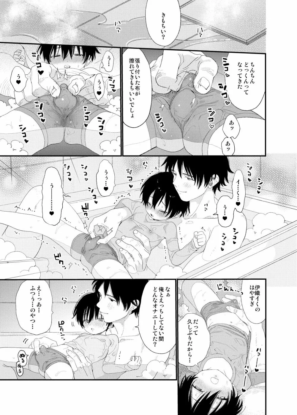 今夜はふたりで - page28