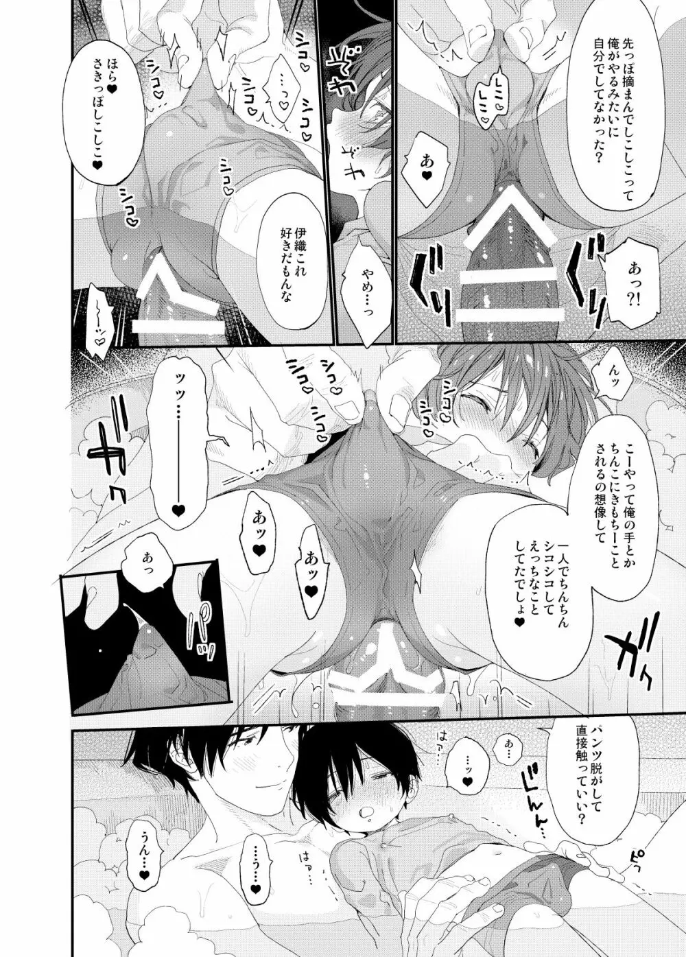 今夜はふたりで - page29