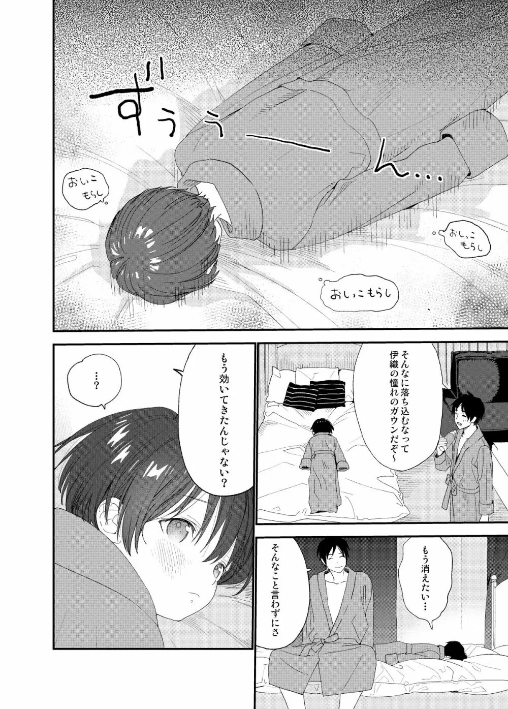 今夜はふたりで - page33