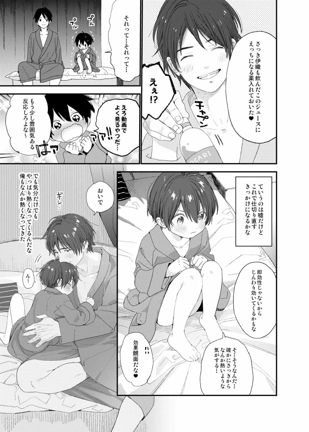 今夜はふたりで - page34