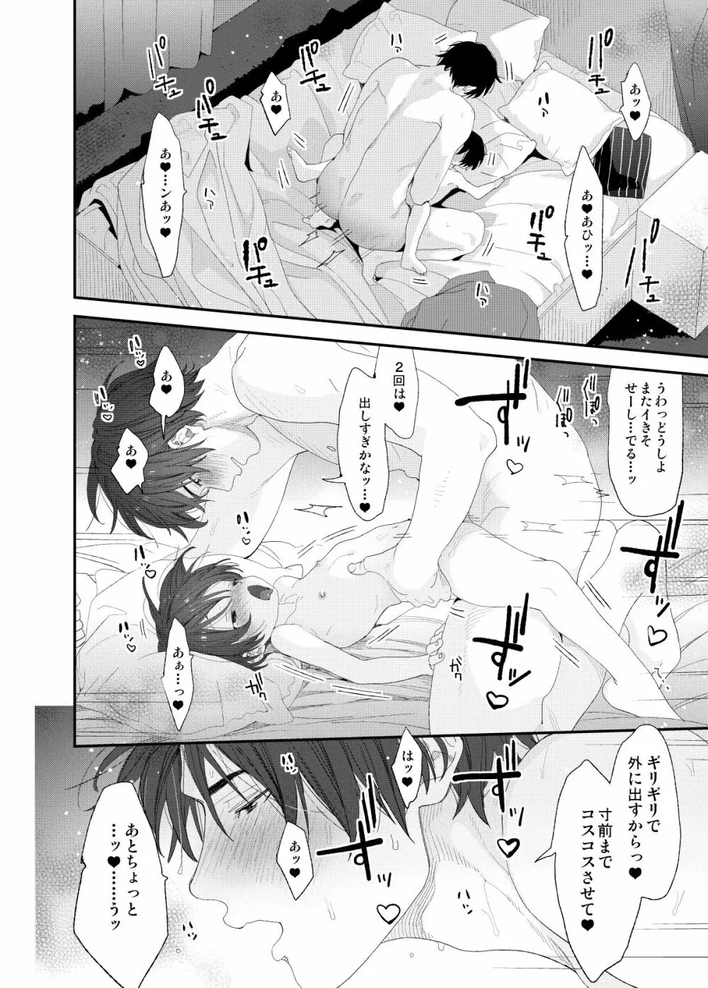 今夜はふたりで - page47