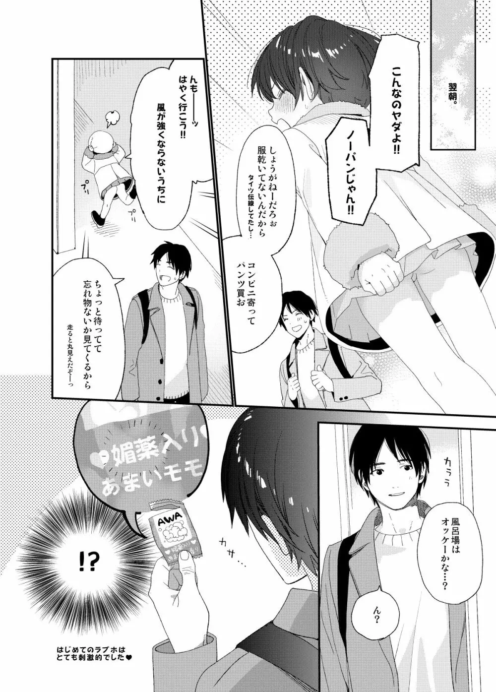 今夜はふたりで - page49