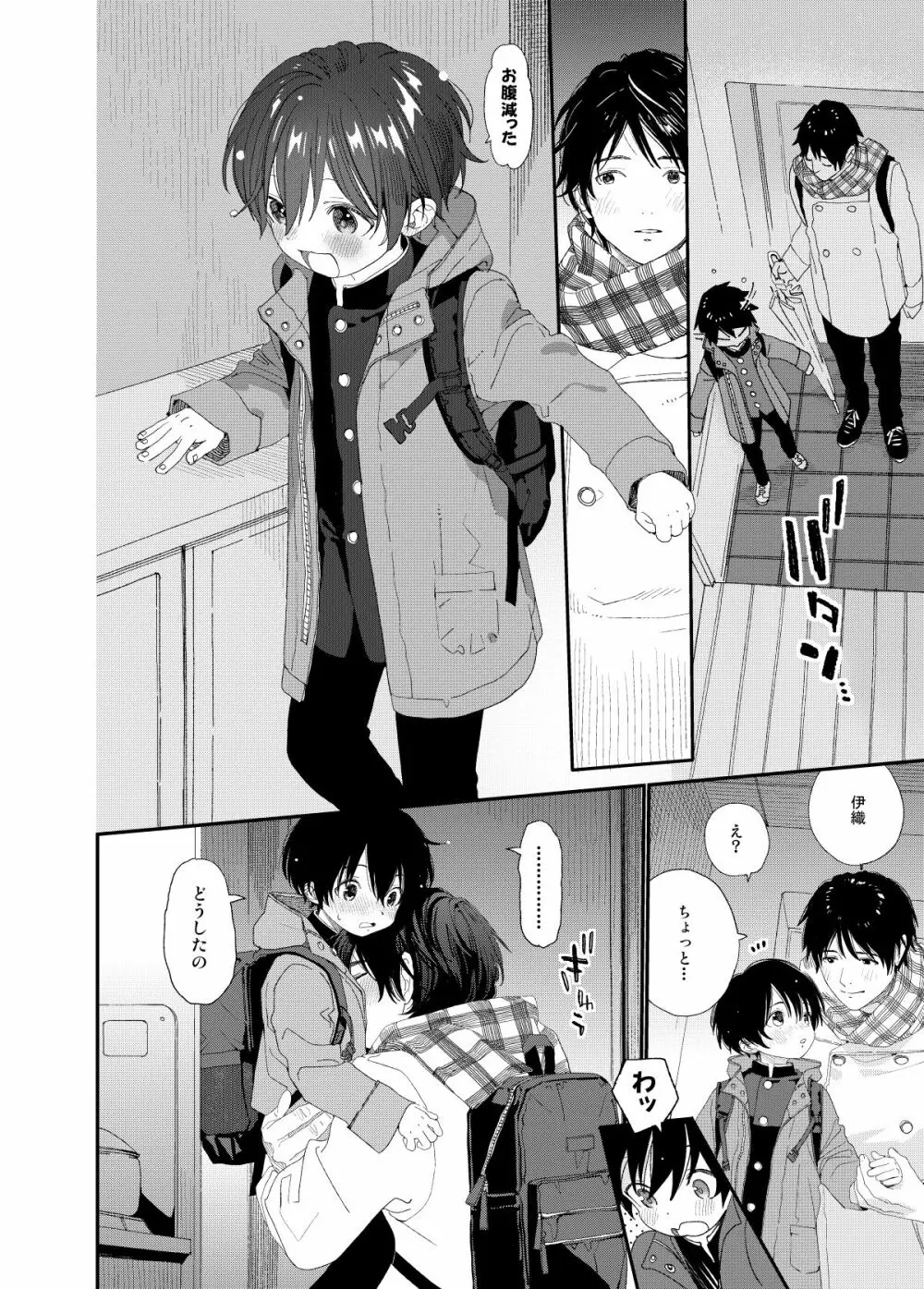 今夜はふたりで - page7