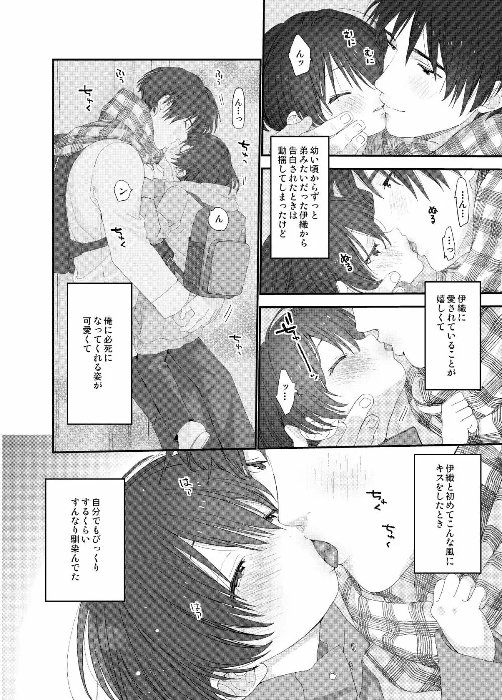 今夜はふたりで - page9