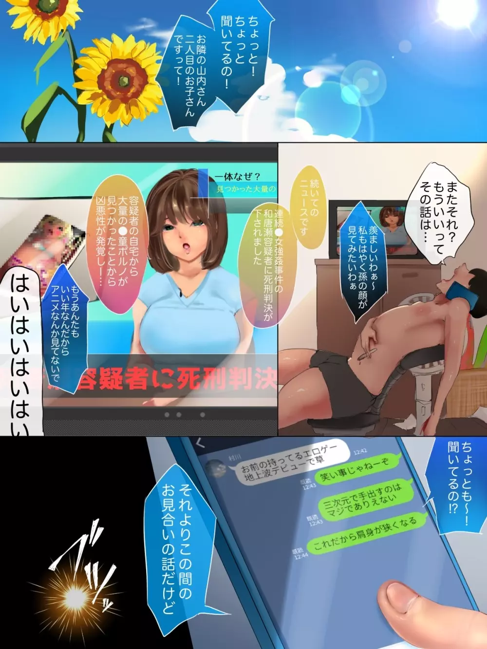 メスガキさきゅばすパンデミック!男を破滅に導く一週間 - page2