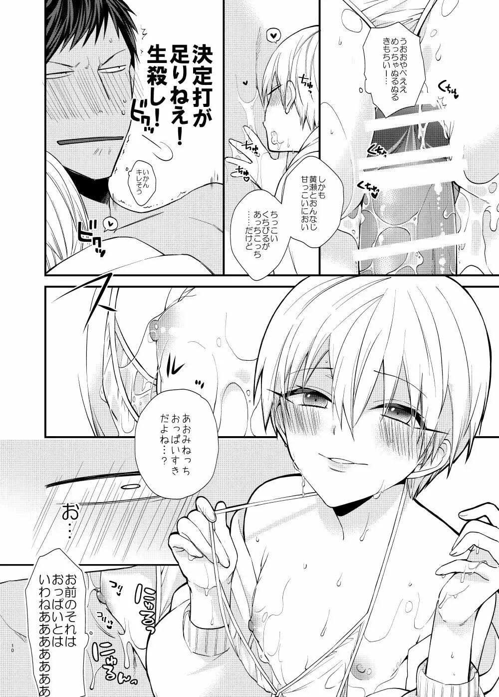 らぶりーでりばりーりょたくんふぉーてぃーみにっつ - page8
