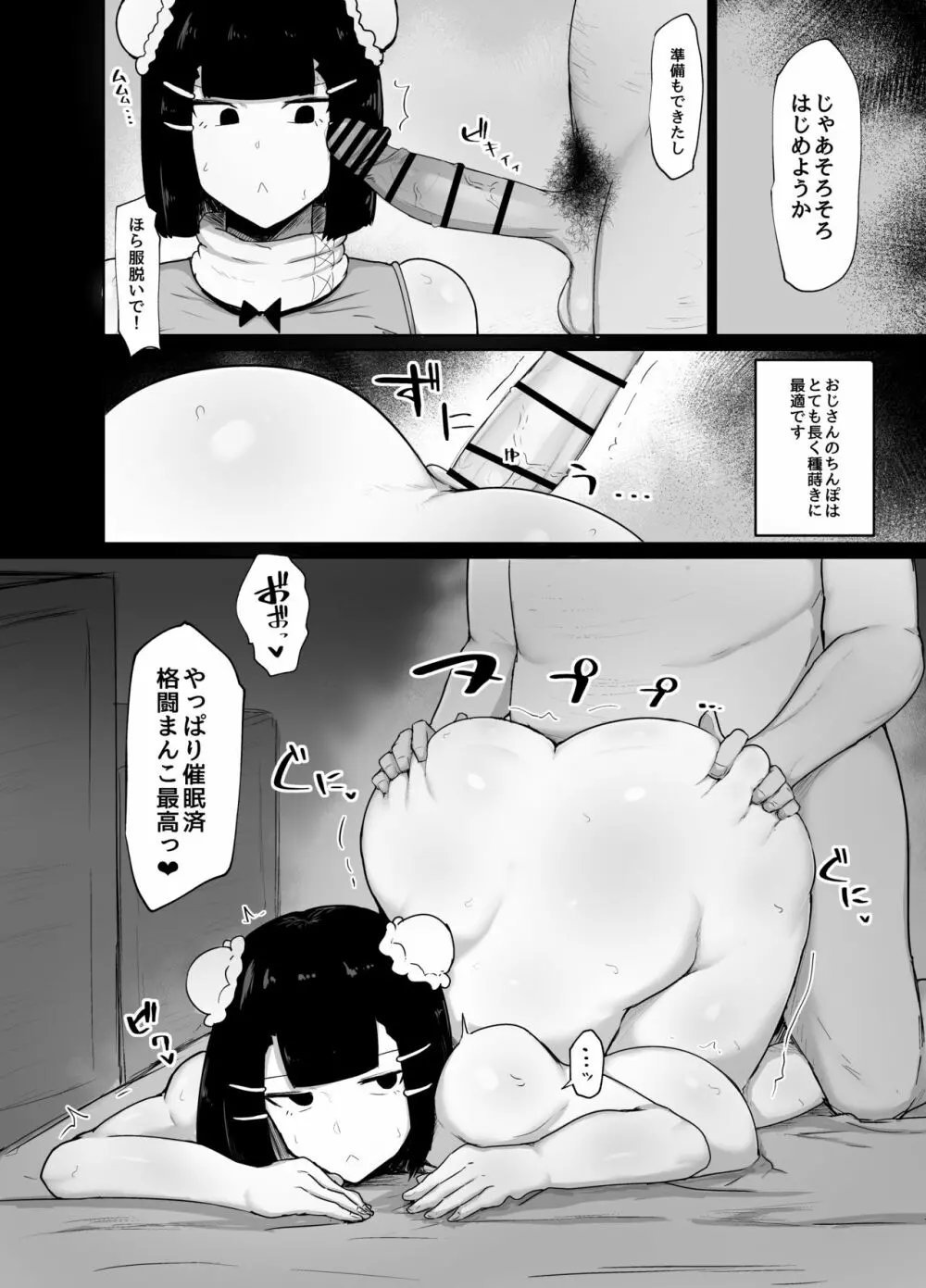格闘娘催眠日記 - page12